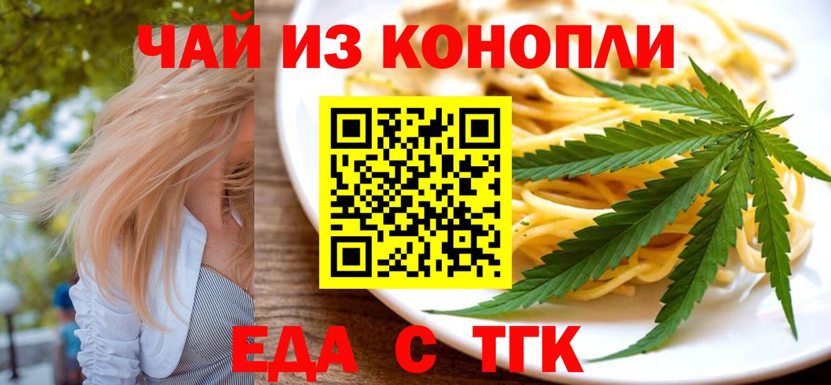 Еда ТГК конопля  Вход с VPN  Нижний Тагил 