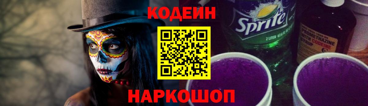 Кодеин напиток Lean (лин)  Вход с VPN  Нижний Тагил 